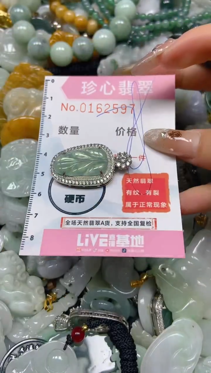 【闪购商品】翡翠颈饰未镶嵌闪购0162597