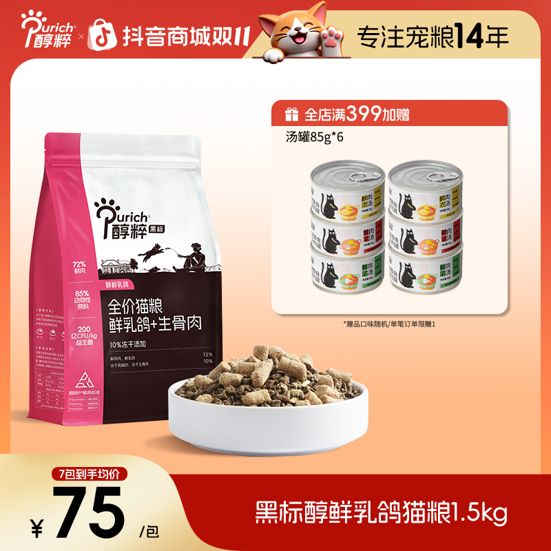 醇粹黑标鲜肉乳鸽猫粮全价高蛋白多拼冻干猫粮增肥发腮呵护肠道