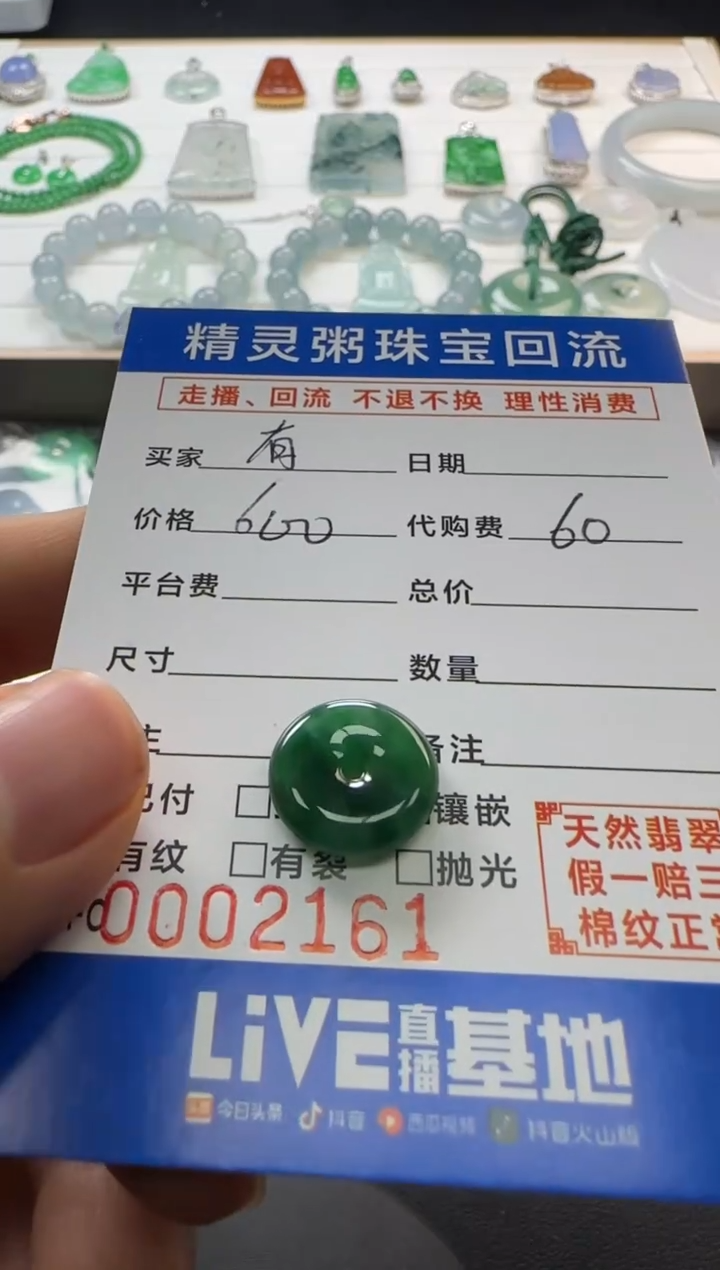 【闪购商品】翡翠颈饰未镶嵌不退不换 无鉴赏期