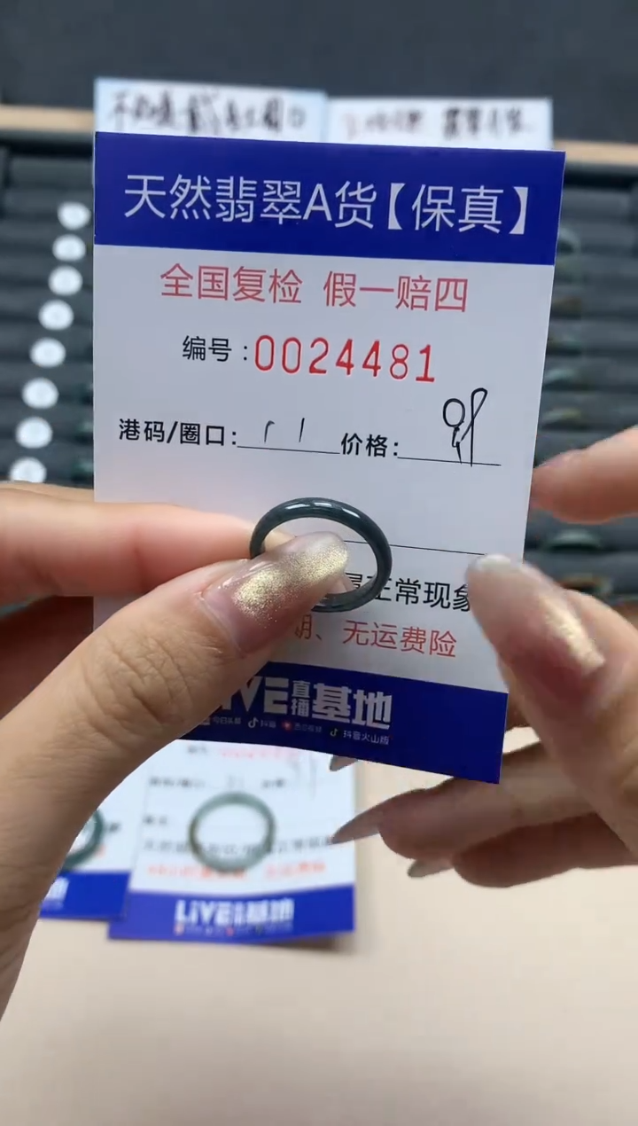 【闪购商品】翡翠戒指未镶嵌天然翡翠24481