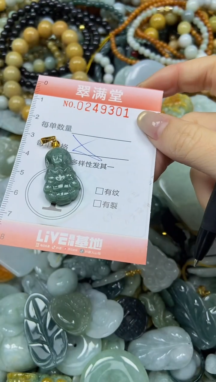 未镶嵌挂件翡翠闪购0249301