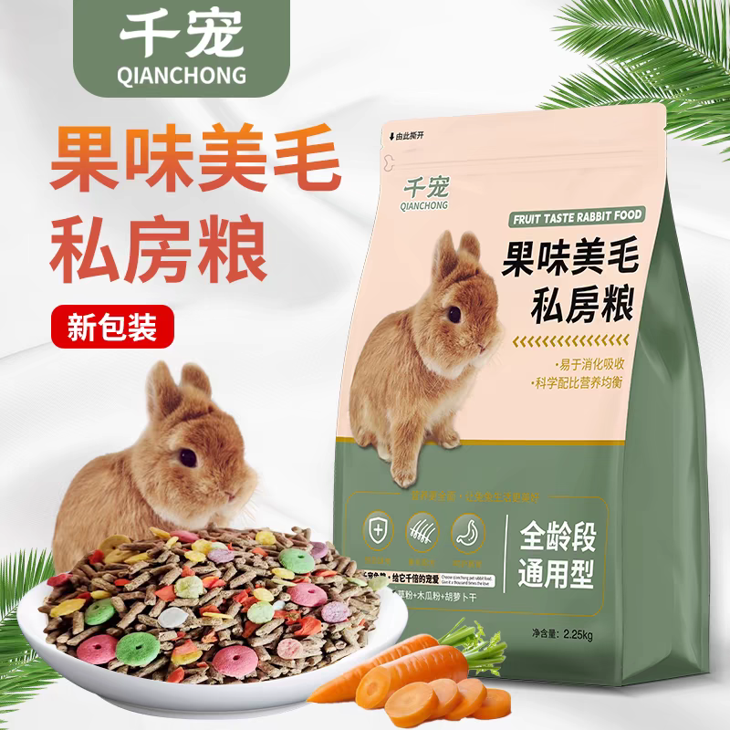宠物兔粮幼兔粮成兔粮全龄段兔粮饲料营养健康娘家兔粮