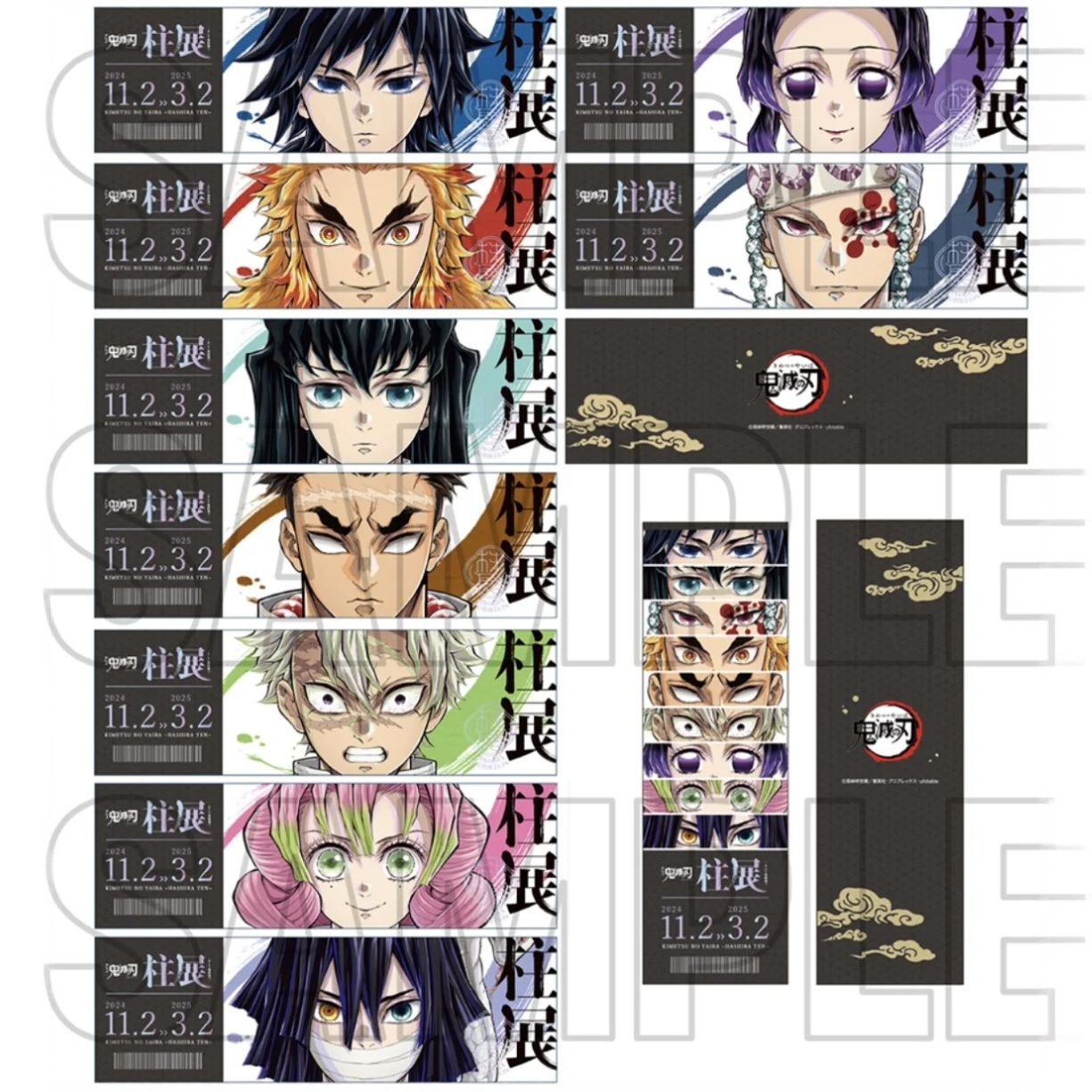 【小E】鬼灭之刃 柱展票根盲盒（默认代拆）