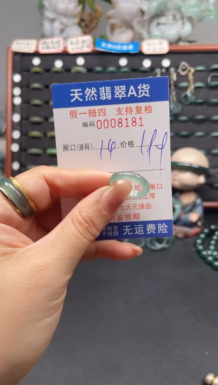 未镶嵌戒指翡翠14*8181