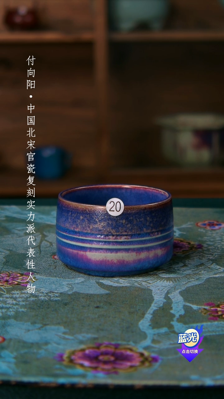 财***柒高端茶器-（小柴窑）孤品级-付向阳炭烧茶盏-珍藏版