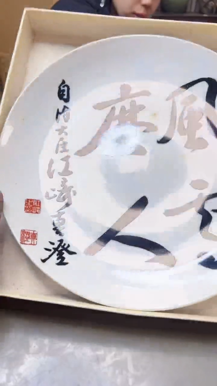 【闪购商品】瓷片540聚宝缘精选二号店