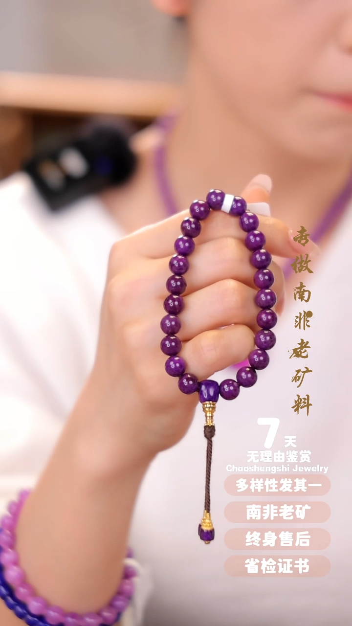 【闪购商品】苏纪石（舒俱来）手串未镶嵌1