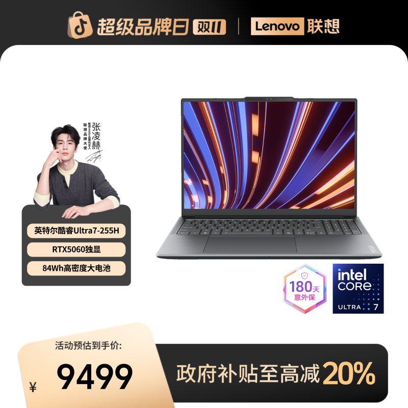 【北京国补20%】YOGA Pro16 Aura酷睿Ultra7第二代AI元启笔记本电脑