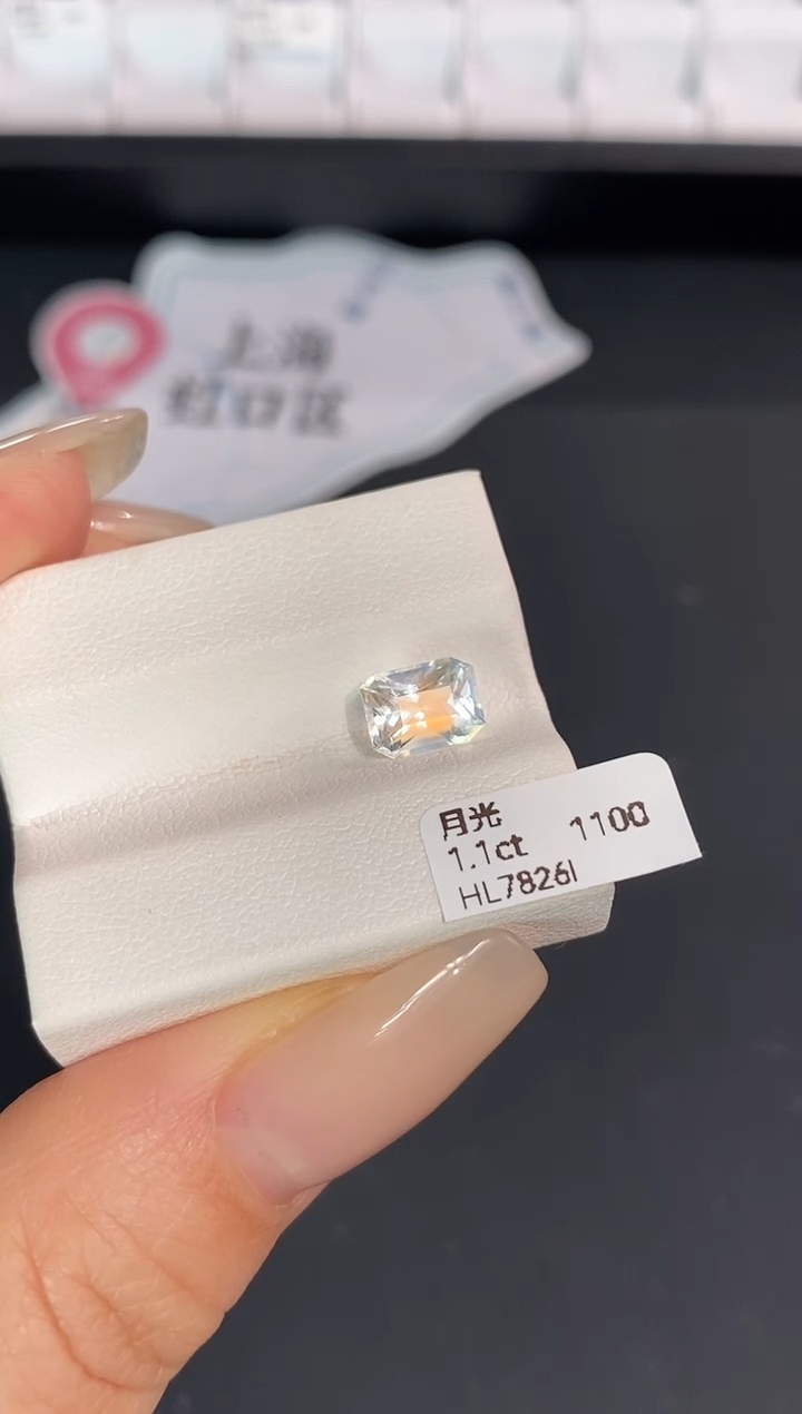 月光石裸石1.1ct HL7826I