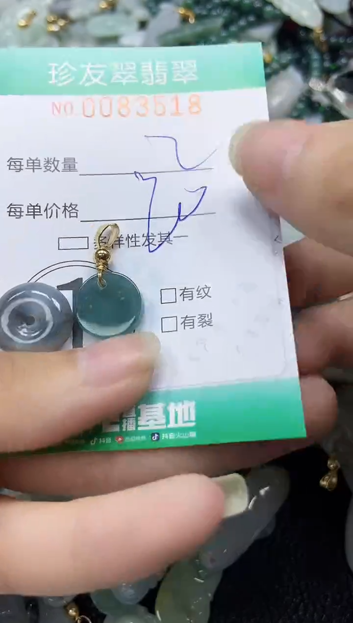 【闪购商品】翡翠颈饰未镶嵌闪购0083518