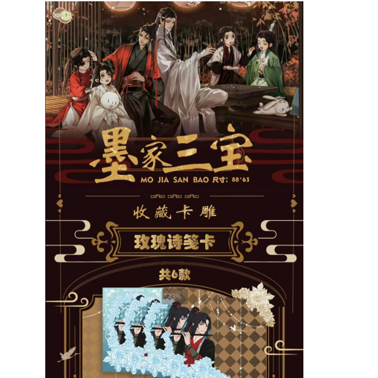 青柠创意坊×墨家三宝卡雕 天官 魔道 渣反