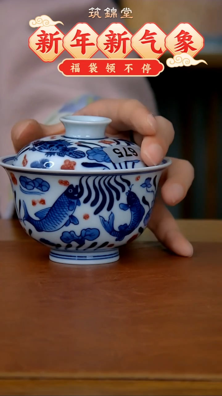 【闪购商品】鱼藻纹青花釉里红两才盖碗675