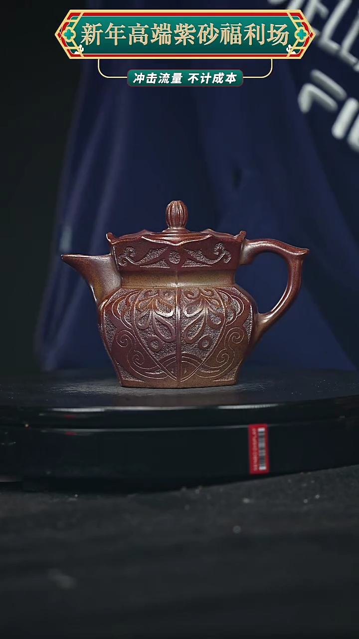 【闪购商品】宜兴原矿高端紫砂