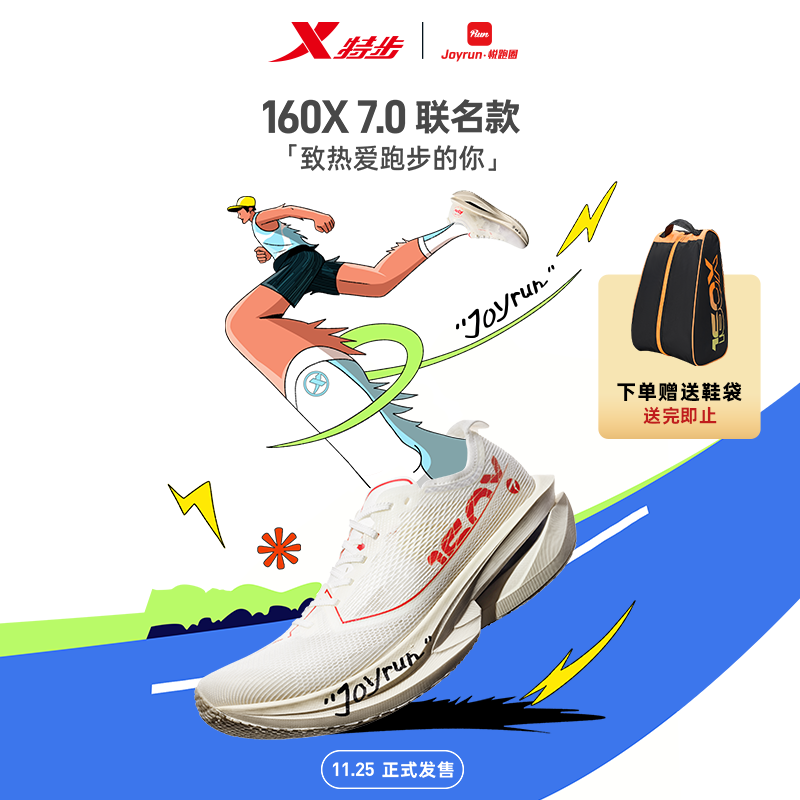 特步160X7.0马拉松跑鞋丨碳板竞速运动跑步鞋回弹减震轻便冠军鞋