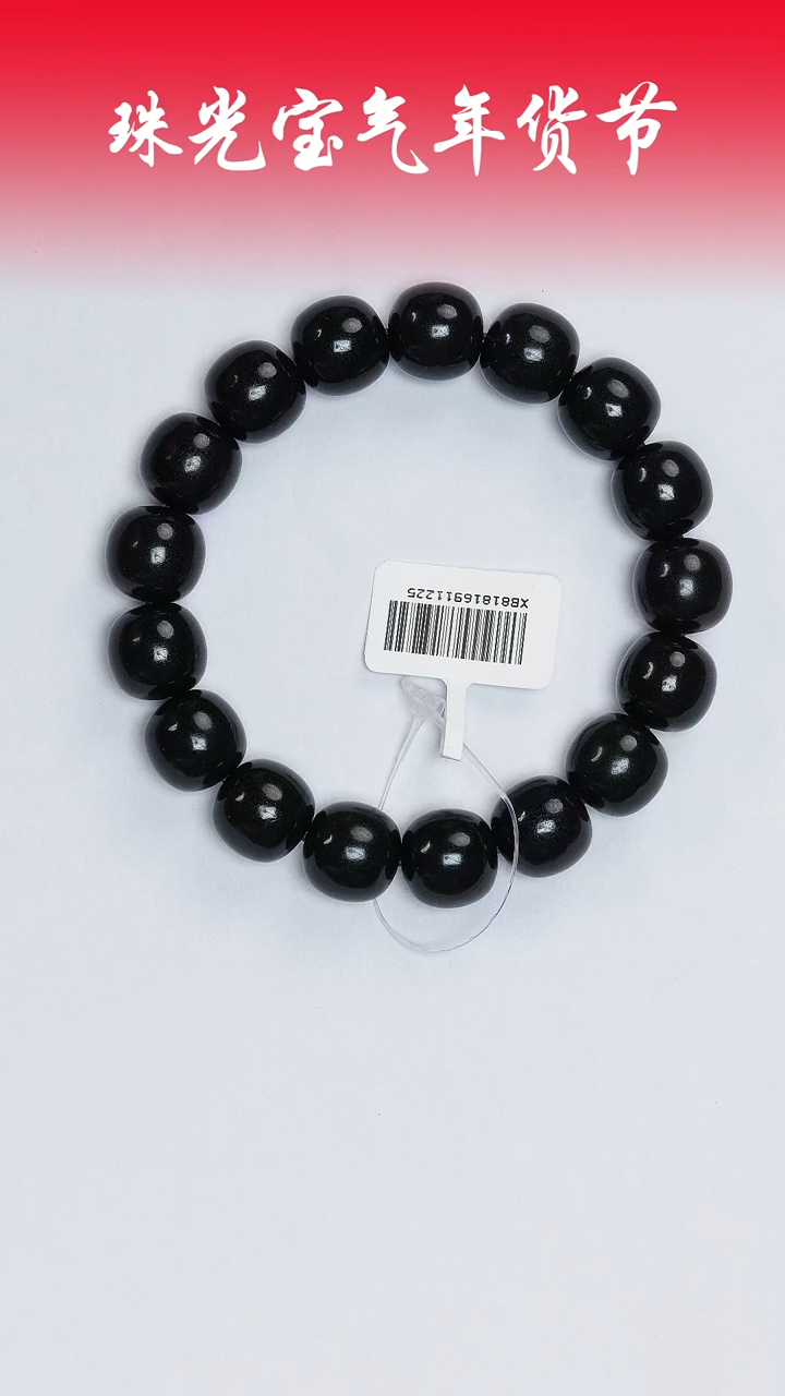 【闪购商品】和田玉手串未镶嵌凯哥推荐和田玉黑青山流水12x13mm