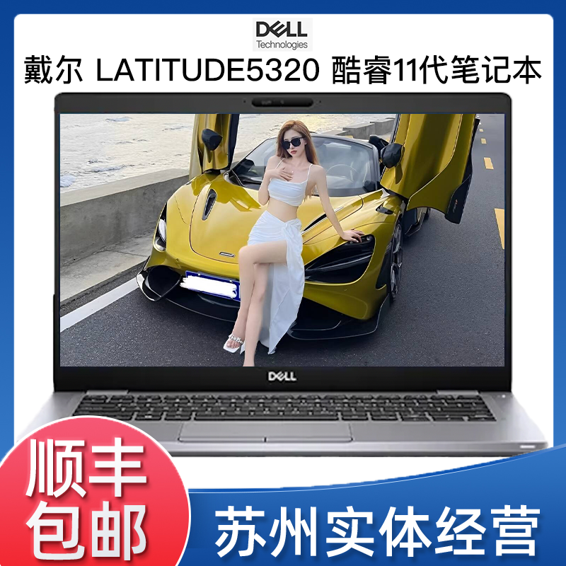 9新 Dell/戴尔 Latitude 5320 i7版 画图CAD办公游戏笔记本电脑Y