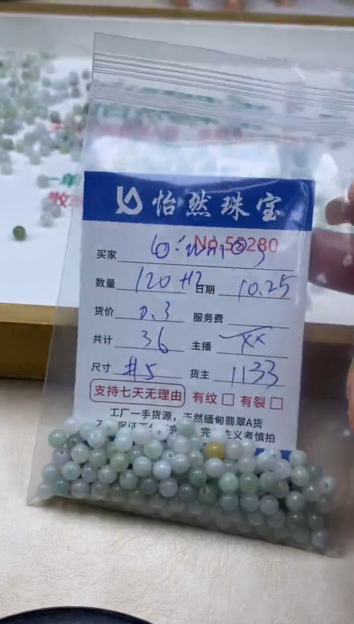 散珠翡翠(****)单：55280