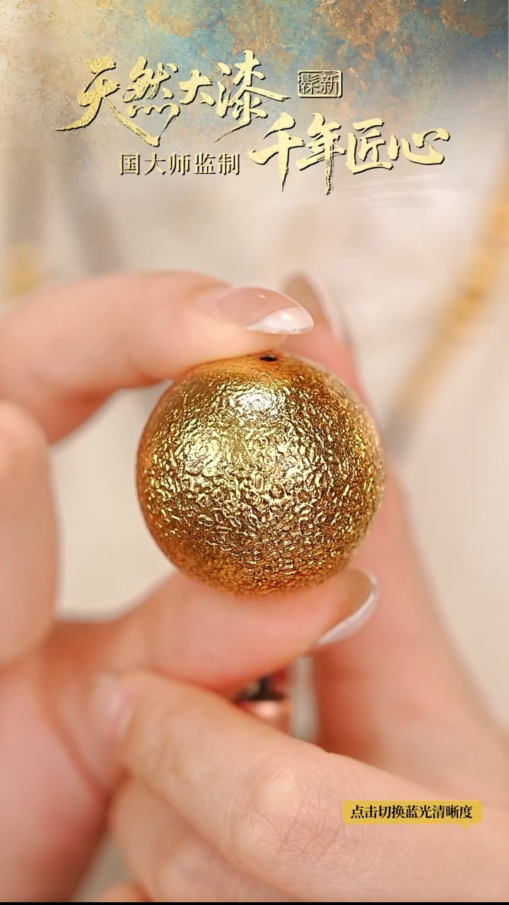 髹新2.0古纹金真非遗大漆单珠