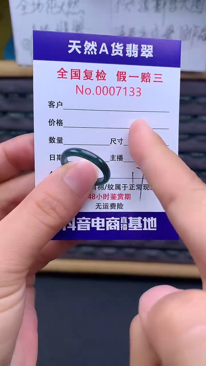 未镶嵌戒圈翡翠7133