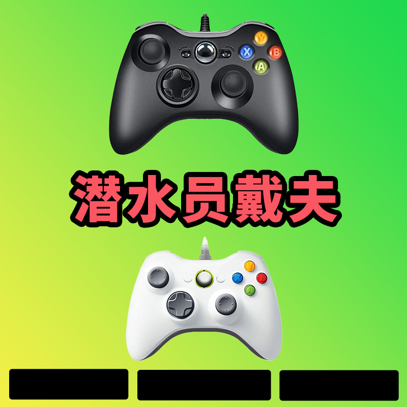 【潜水员戴夫】3A大作，支持电脑键盘鼠标，支持手柄