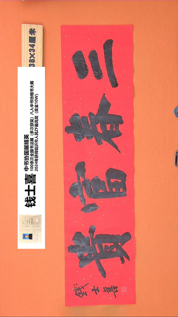 【闪购商品】书法154钱老师书法作品