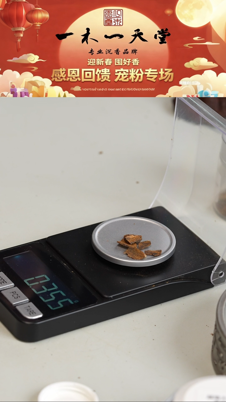 沉香沉香碎屑秋***色越南广义省绿棋楠碎料 0.35g