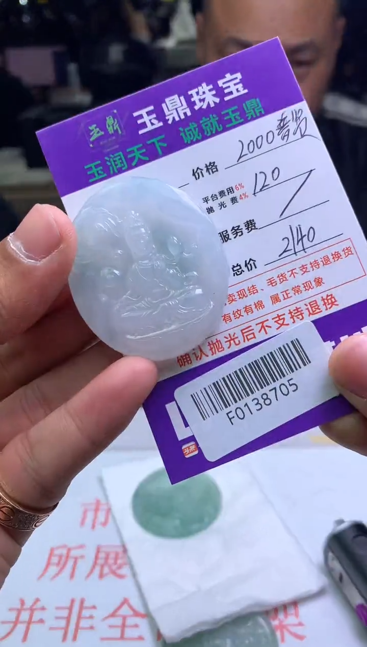 【闪购商品】定制翡翠未镶嵌---F0138705