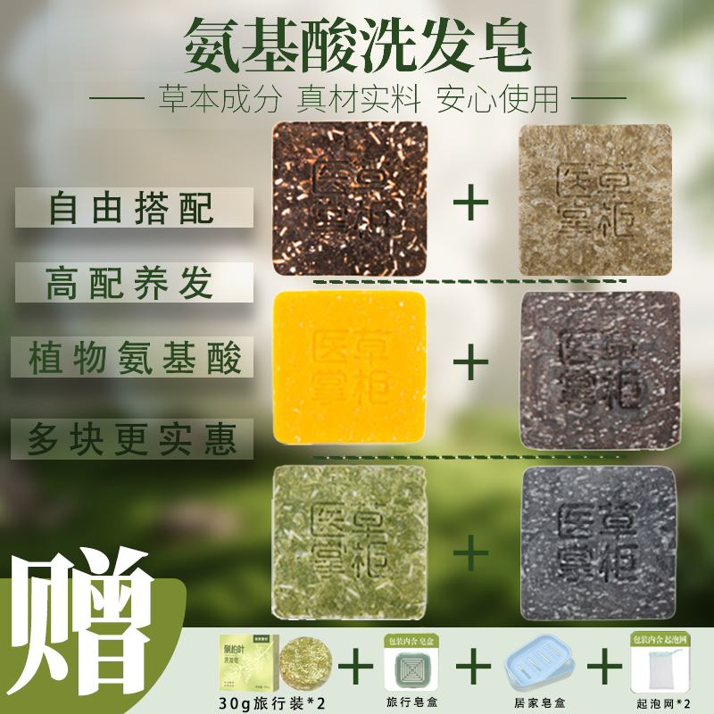 【2块组合装】侧柏叶松针何首乌氨基酸手工洗发皂天然草本温和家用