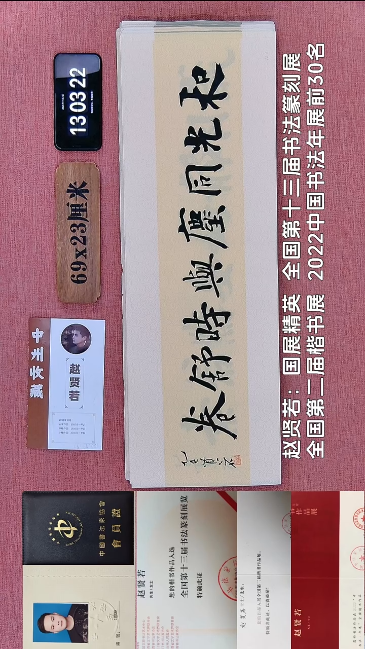 书法108    赵老师书法作品