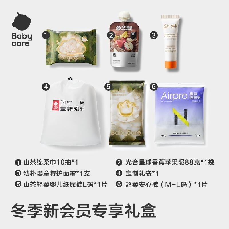 babycare会员六件套礼袋
