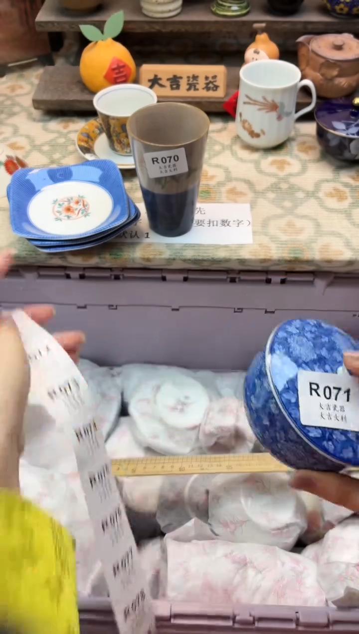 瓷器小*?   R071 