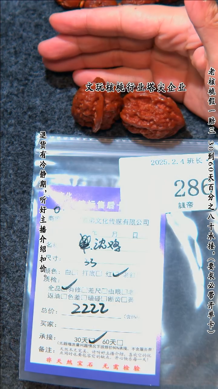 【闪购商品】文玩核桃把件286沈阳鸡心