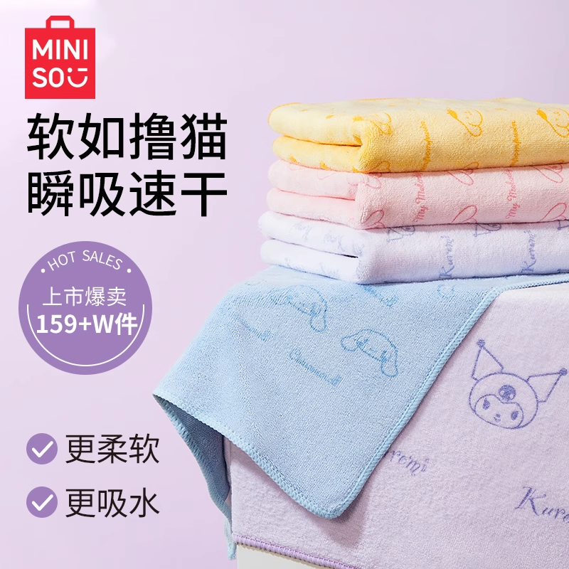MINISO名创优品三丽鸥超细纤维浴巾大人毛巾吸水非纯棉全棉情侣
