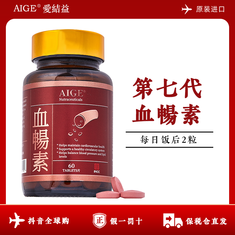 AIGE爱结益第七代血畅素