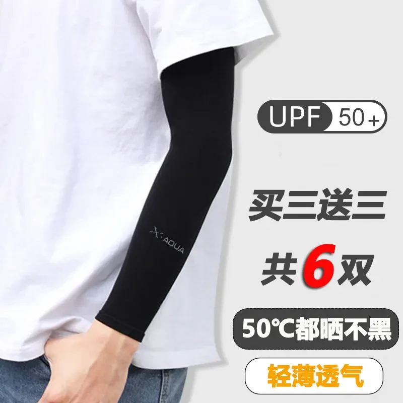 [六双装]夏季防晒冰袖套男士户外防紫外线臂袖薄款透气女手臂套