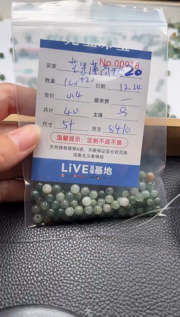 散珠翡翠芒***糖单：20