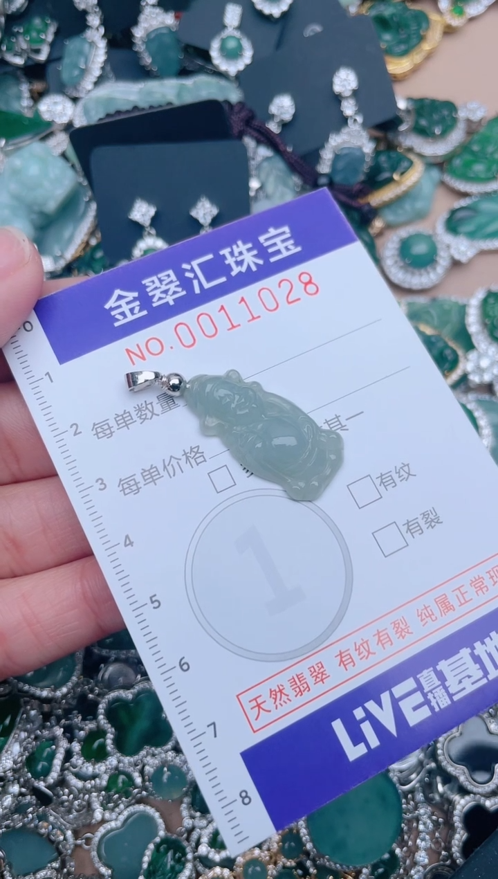 【闪购商品】翡翠颈饰未镶嵌11028........1