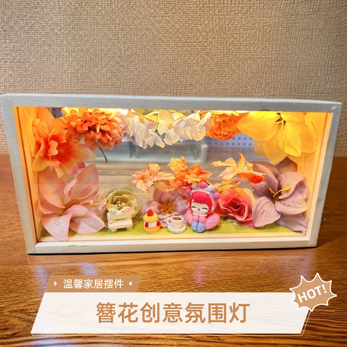 指定款--时尚浪漫簪花造型氛围灯