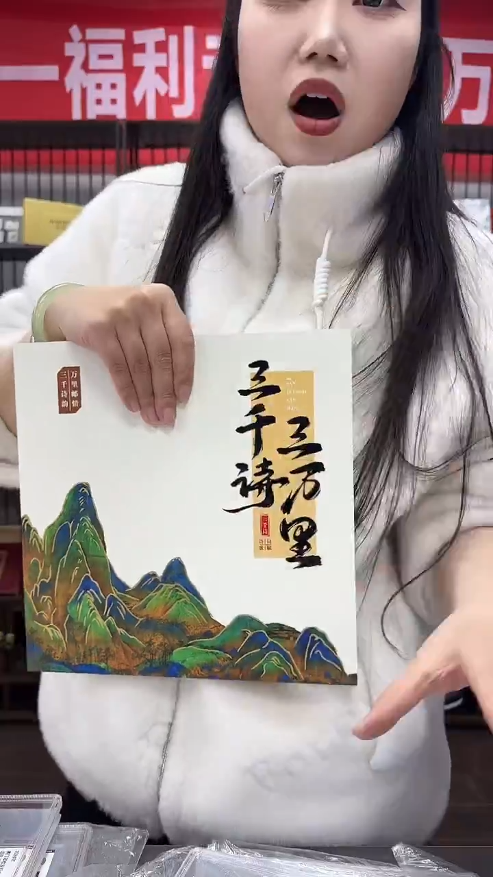 三千诗三万里 大套册 