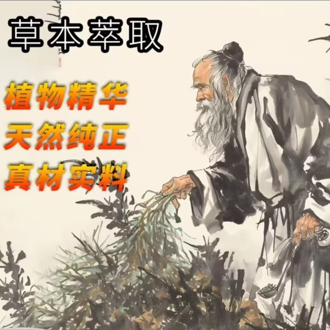  古法熬制植物萃取内外混合老少可用深层渗透 送指套