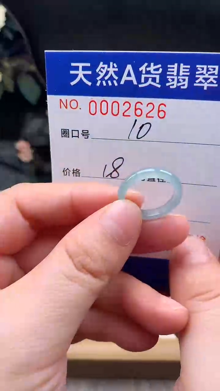 未镶嵌戒指翡翠10#