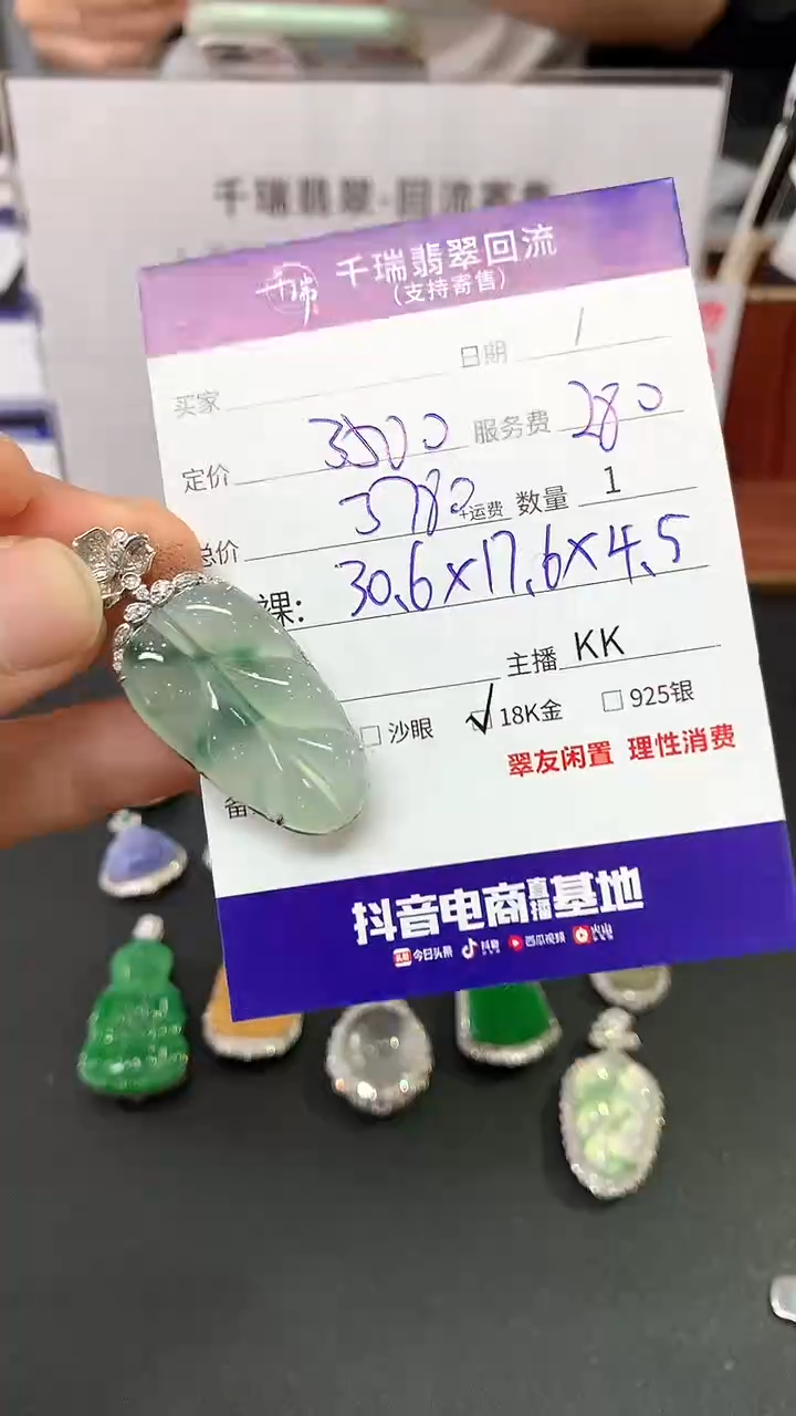 【闪购商品】翡翠吊坠(不含链)18K金镶嵌叶子回流不退不换|3780+0