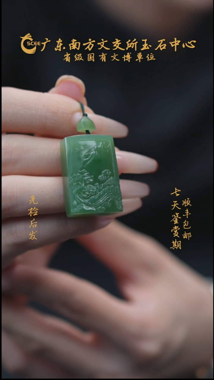 颈饰未镶嵌和田玉俄碧玉粉青山水牌