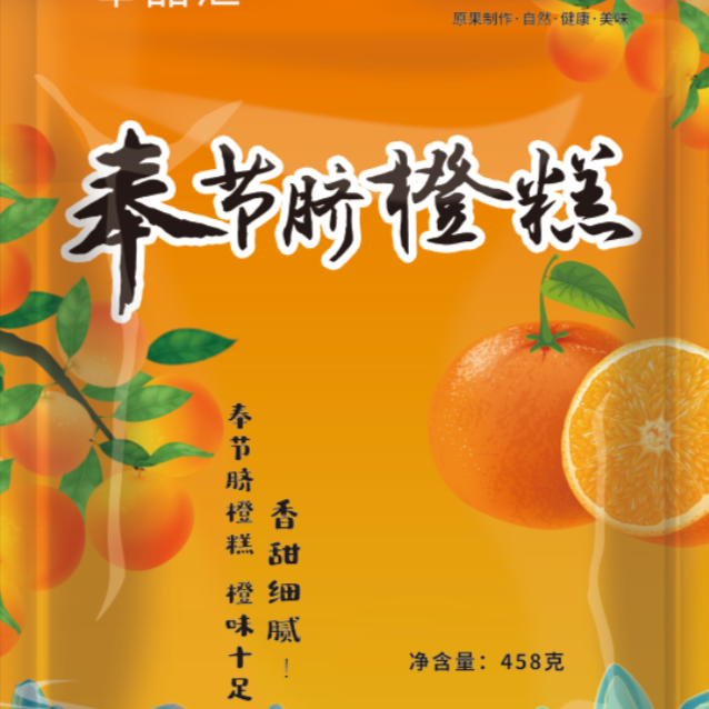 重庆奉节特产奉节脐橙糕458g袋装重庆奉节发货