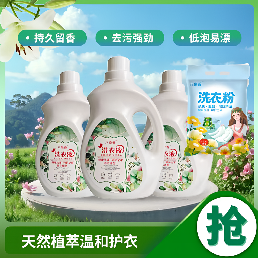 草本香味持久花香百合香洗衣液去污柔顺留香低泡沫