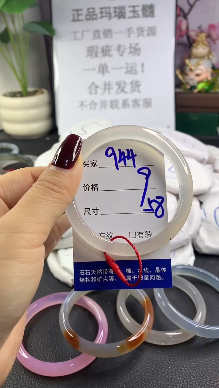 手镯玛瑙/玉髓未镶嵌944