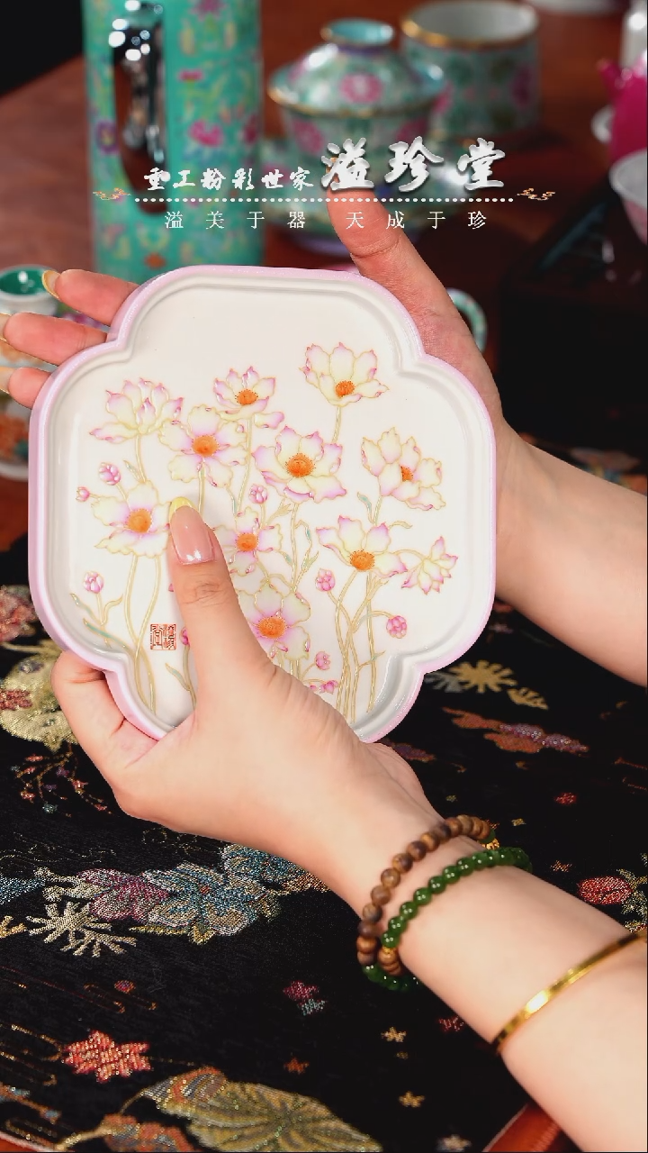 溢珍堂  粉地   扒花  壶承
