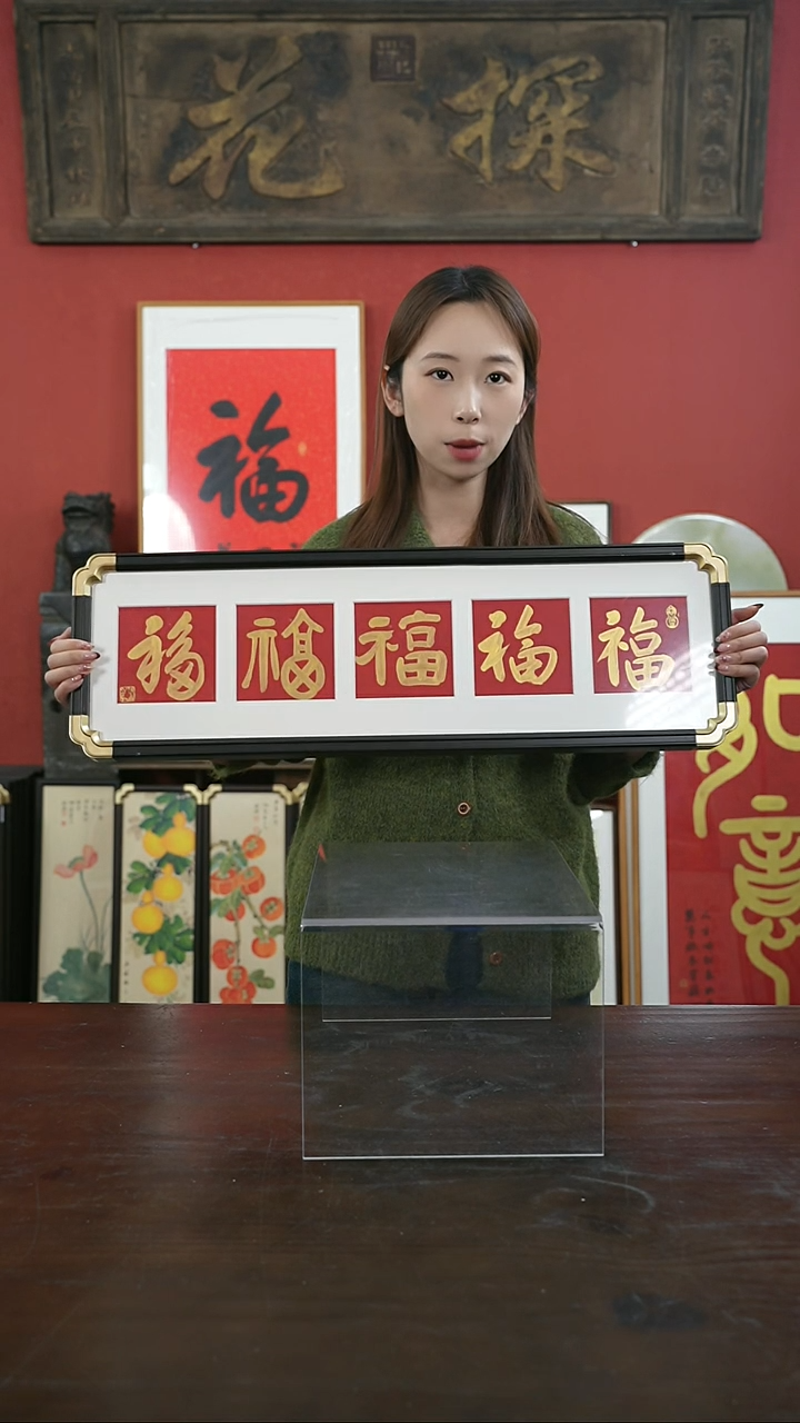 【闪购商品】书法手绘20*70-横五福-元宝角