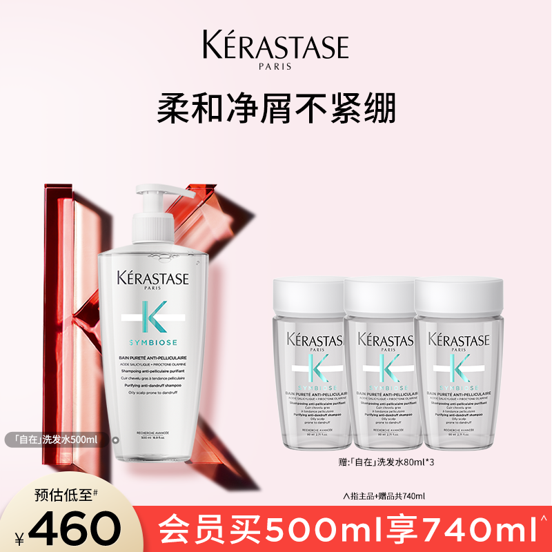 【官方正品】卡诗自在瓶洗发水清洁舒缓长效去屑深层清洁水润A