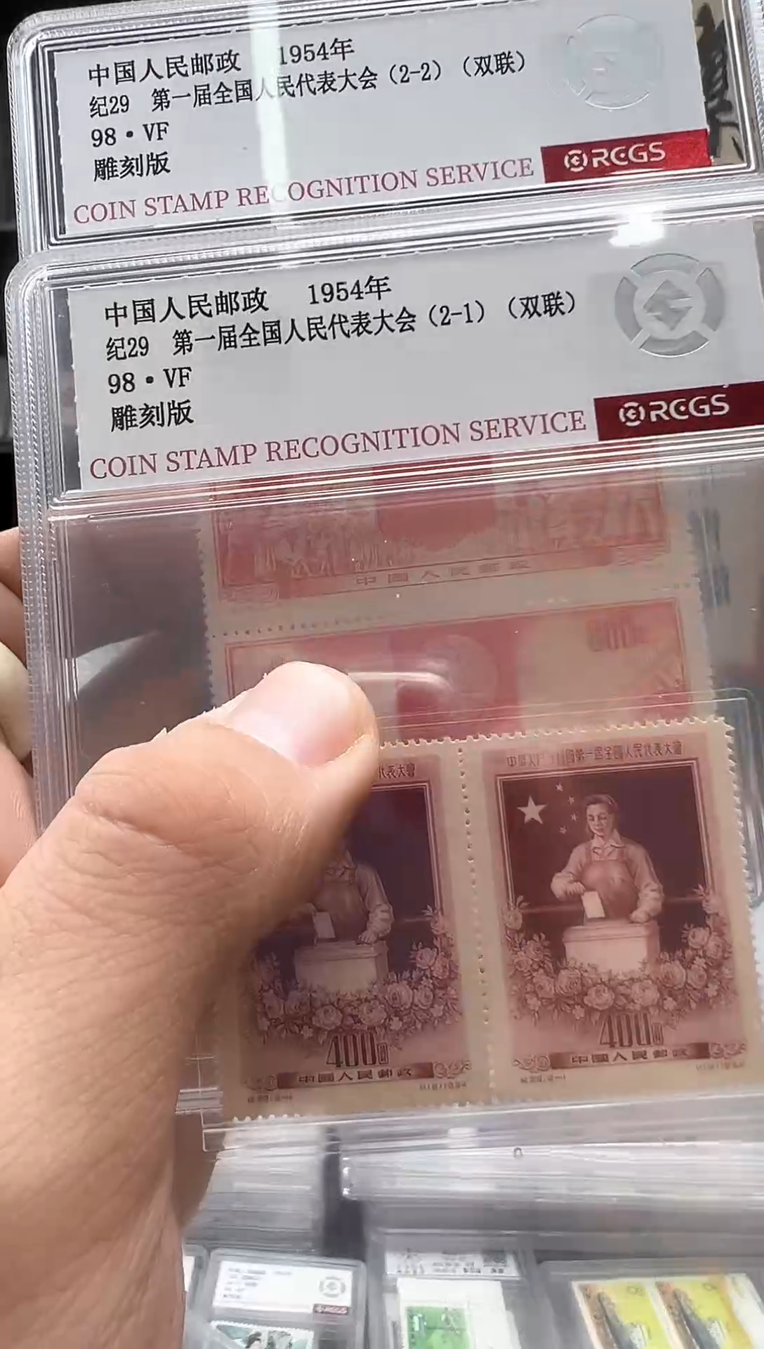 【闪购商品】纪29 第一届全国人民代表大会 双联